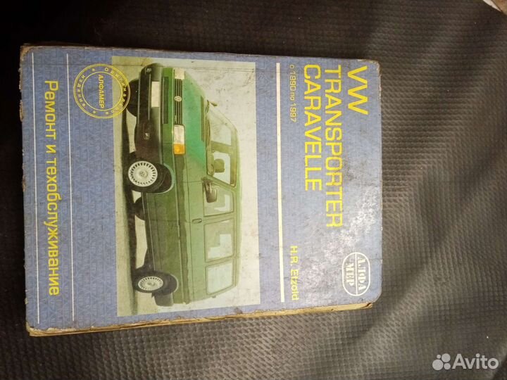 Книга по ремонту WV Trasporter