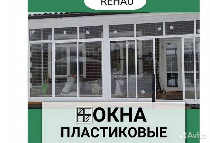 Окна на заказ