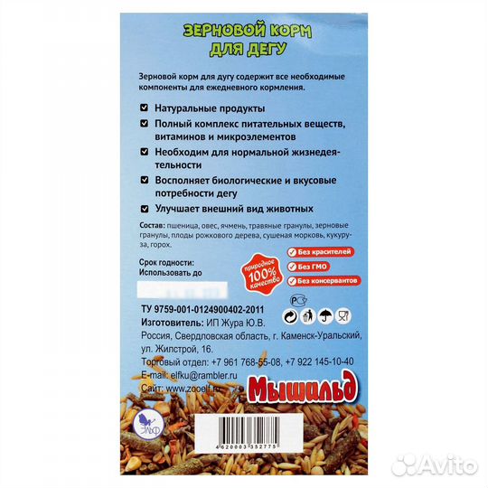 Зерновые корма для грызунов