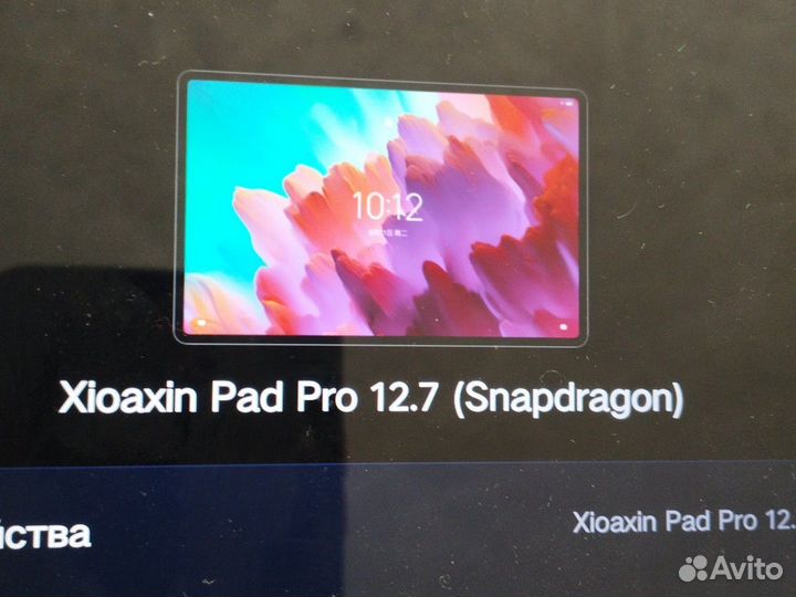 Планшет Lenovo xiaoxin Pad Pro 12.7
