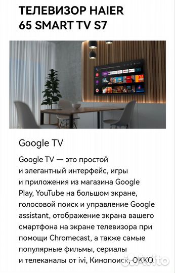 Телевизор Haier 65 smart tv s7 Новый + гарантия