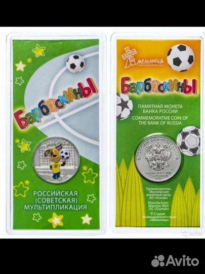 25р. Цветные «Барбоскины»