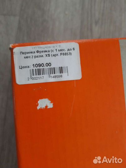 Бандаж детский Перинка Фрейка