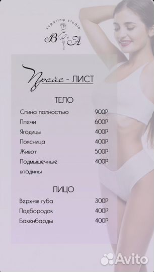 Шугаринг Эпиляция