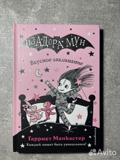 Серия книг Изадора Мун