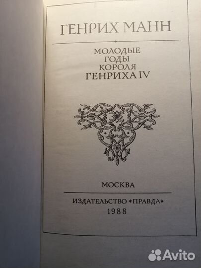 Книги Генриха Манна