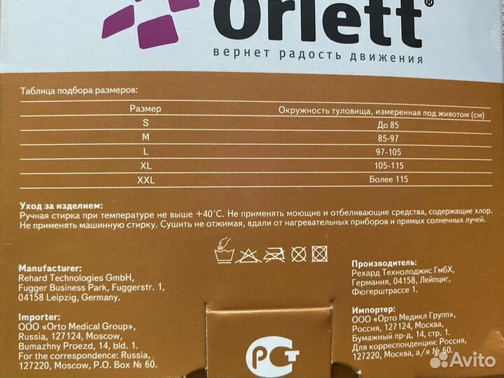 Бандаж для беременных Orlett