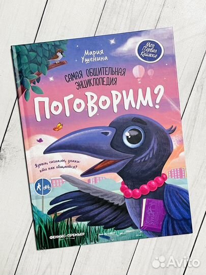 Поговорим Самая общительная энциклопедия