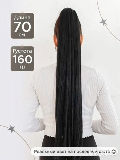 Хвост накладной шиньон Новый