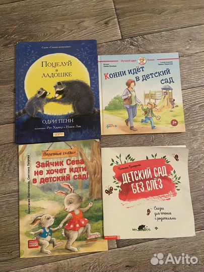 Книги про детский сад