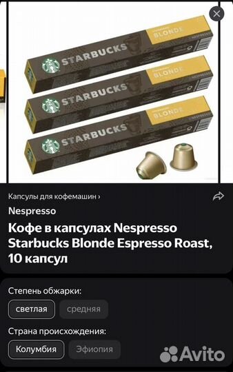Капсулы Starbucks для кофемашины nespresso