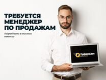 Менеджер по продажам, менеджер по работе с клиента