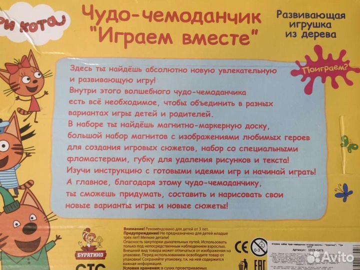 Чудо чемоданчик Три кота