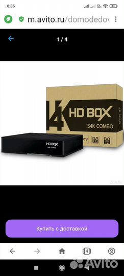 HD BOX S4K combo