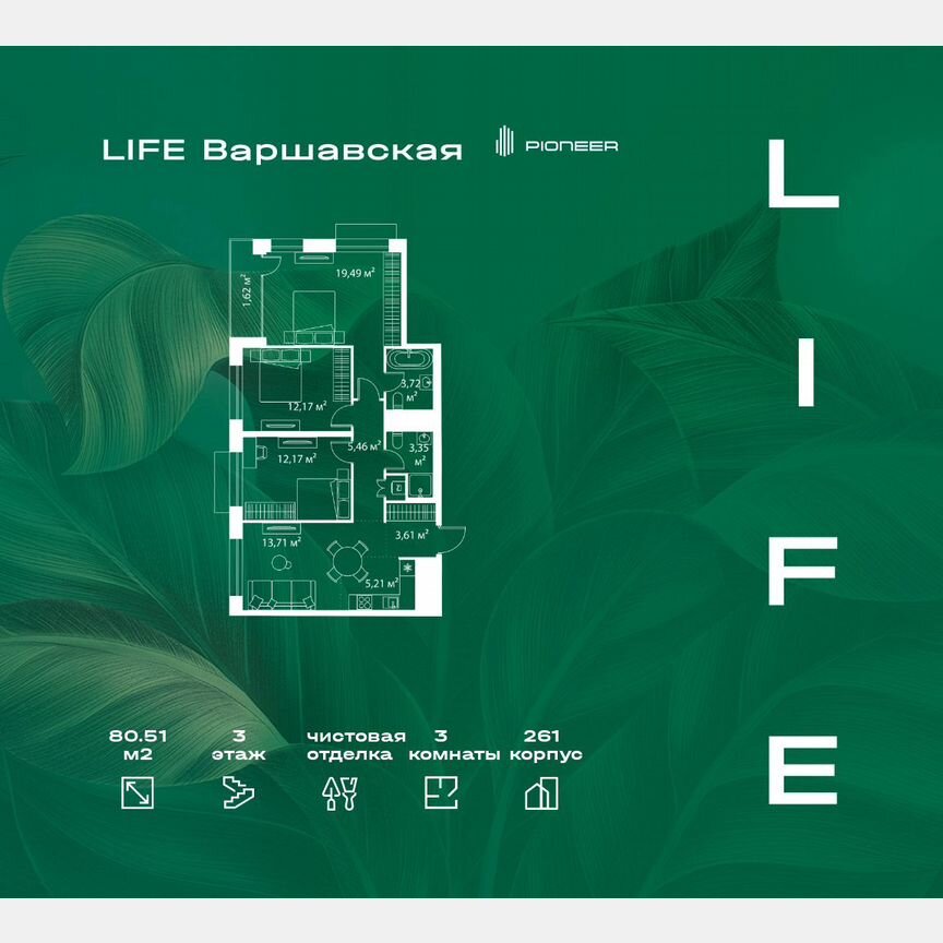 3-к. квартира, 80,5 м², 3/13 эт.