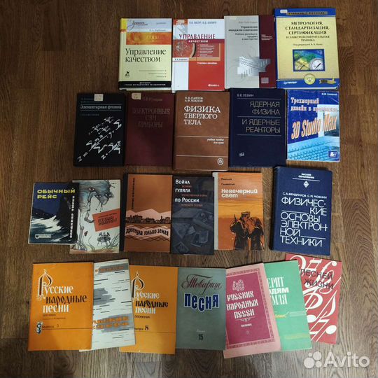 Книги по физике, песенники, по управлению качество