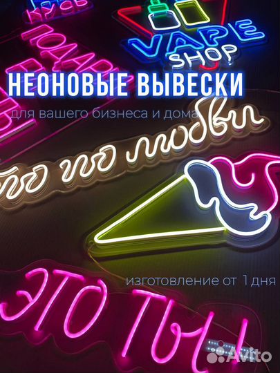 Неоновые вывески 0082