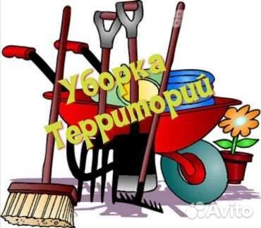 Уборка дворов и территорий