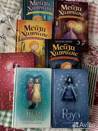 Детские книги Холли Вебб (28 штук)