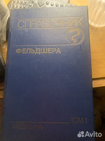 Справочник фельдшера