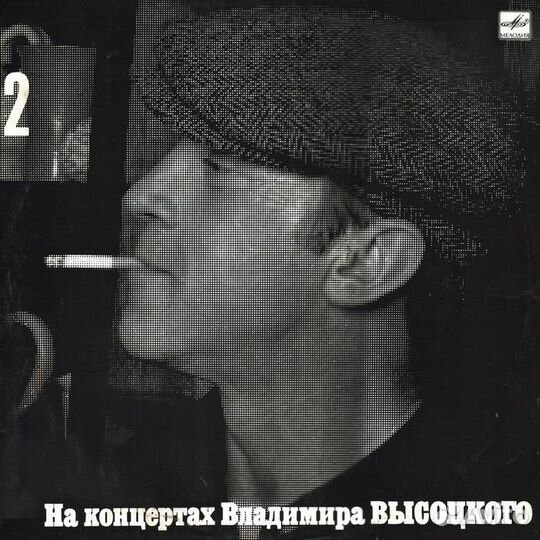 На Концертах Владимира Высоцкого 2,4,7