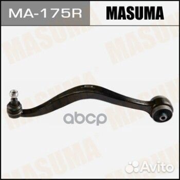 Рычаг пер.прав. mazda 6 GG 02-08 MA175R Masuma