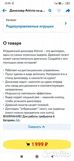 Динозавр с пультом