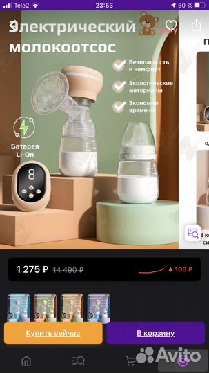 Молокоотсос электрический