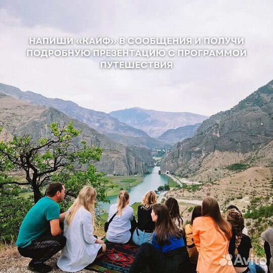 Путешествие в Дагестан в рассрочку