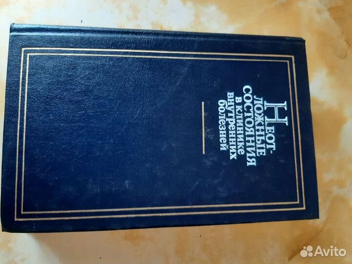 Медицинская литература.Справочники