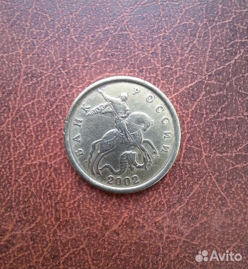 50 копеек 2002 сп