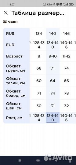 Куртка на мальчика 134-140