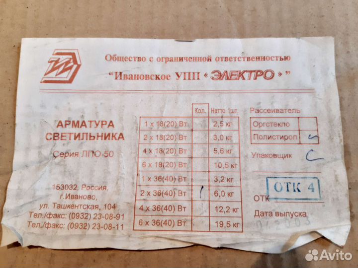 Светильник потолочный