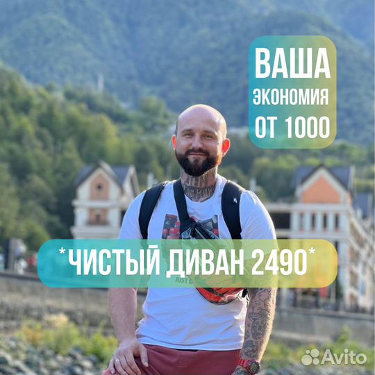 Химчистка мебели диванов, кресел, матрасов, ковров