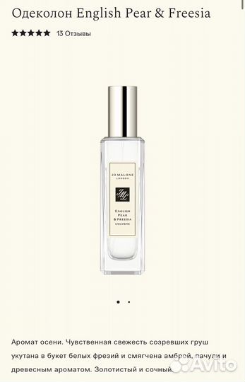 Духи Jo malone english pear freesia оригинал