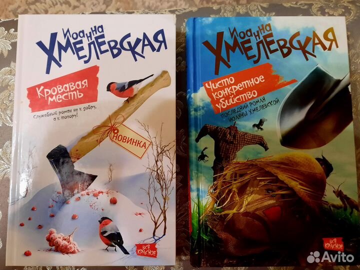 Иоанна Хмелевская Детектив