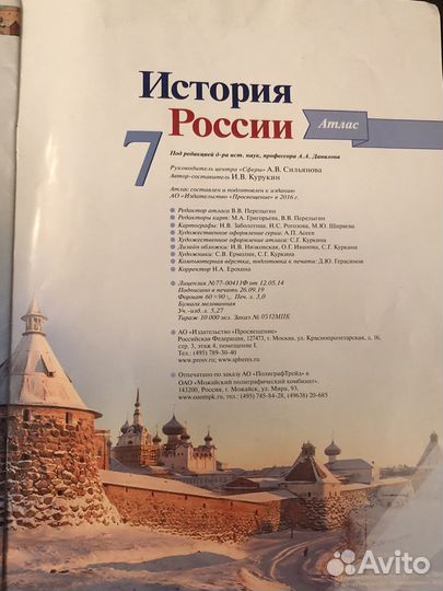 Атлас по истоии россии 7 класс