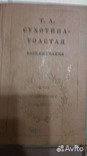 Книги Л. Толстого и о Толстом