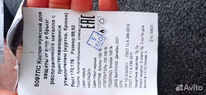 Зимнии костюм спецодежда