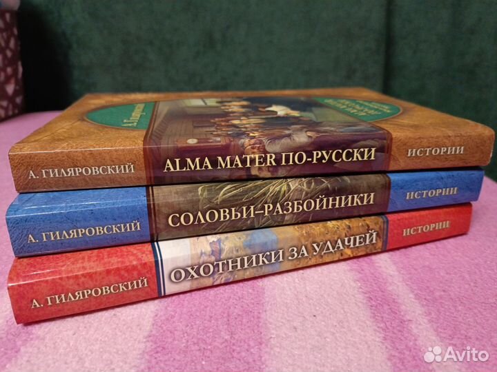 Книги А. Гиляровский