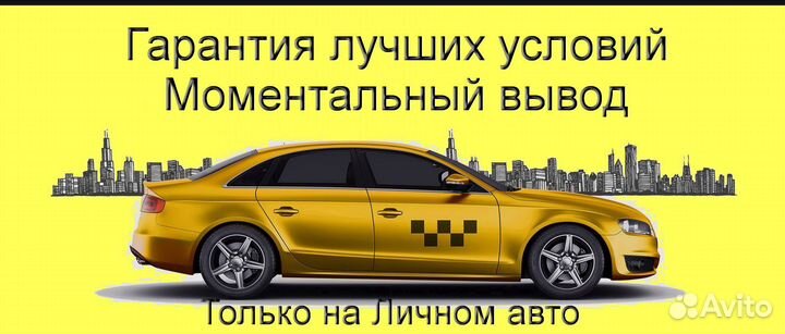 Водитель Яндекс.Про со свои авто подключение