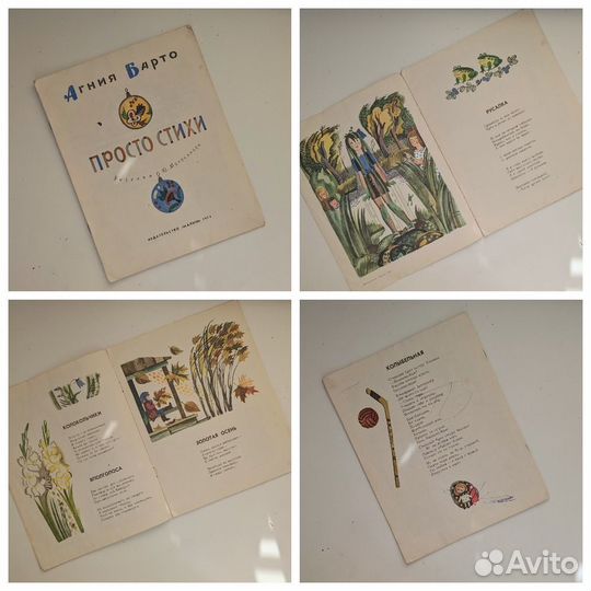 Детские книги СССР