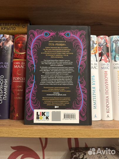Книга Отель Манифик