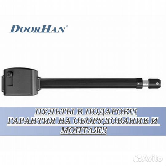 Автоматика для ворот полный комплект