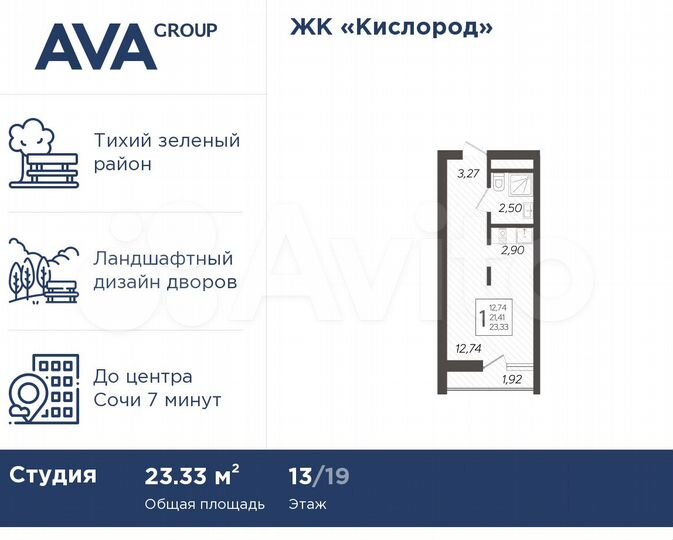 Квартира-студия, 23,3 м², 13/19 эт.