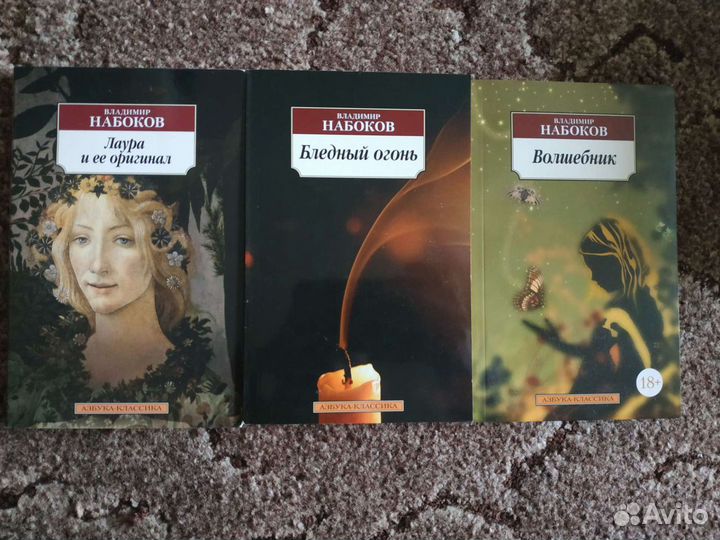 Книги Э. Бёрджесса, В. Набокова