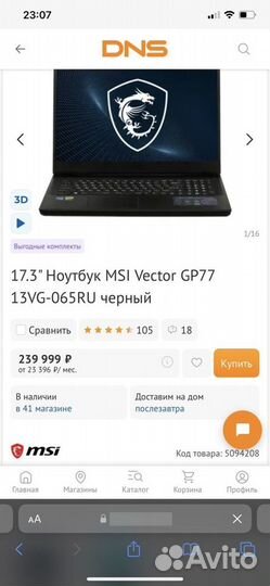 Игровой ноутбук Msi Vector GP77 13V RTX4070 13700H