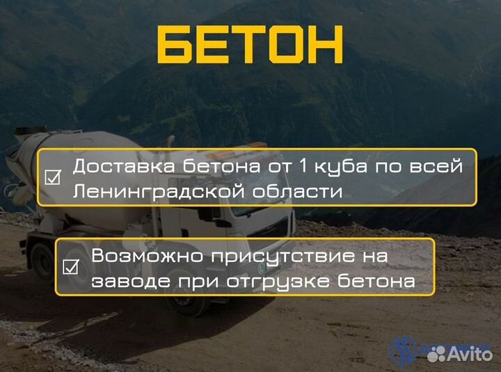 Бетон от производителя