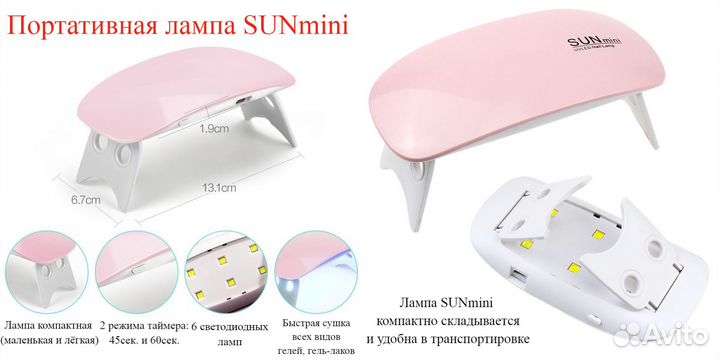 10в1 набор д/маникюра. уф-лампа SUNmini (новый)