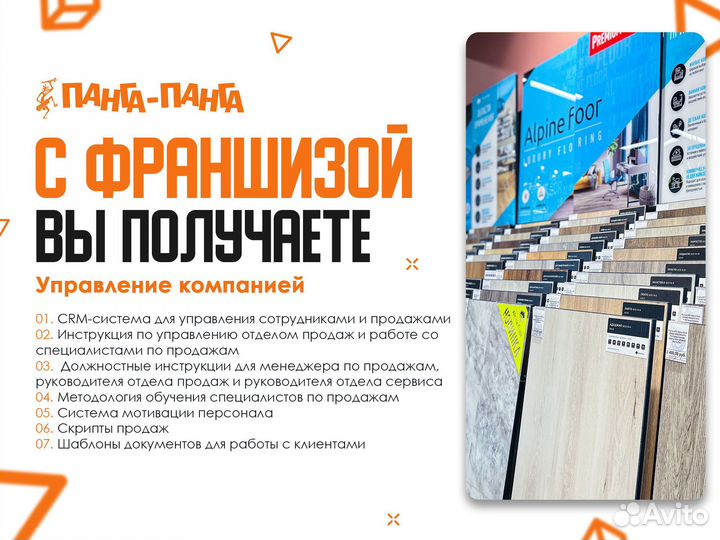 Франшиза Магазин напольных покрытий